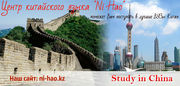 Обучение в Китае (Пекин,  Шанхай,  Сиань,  Чжэнчжоу) 